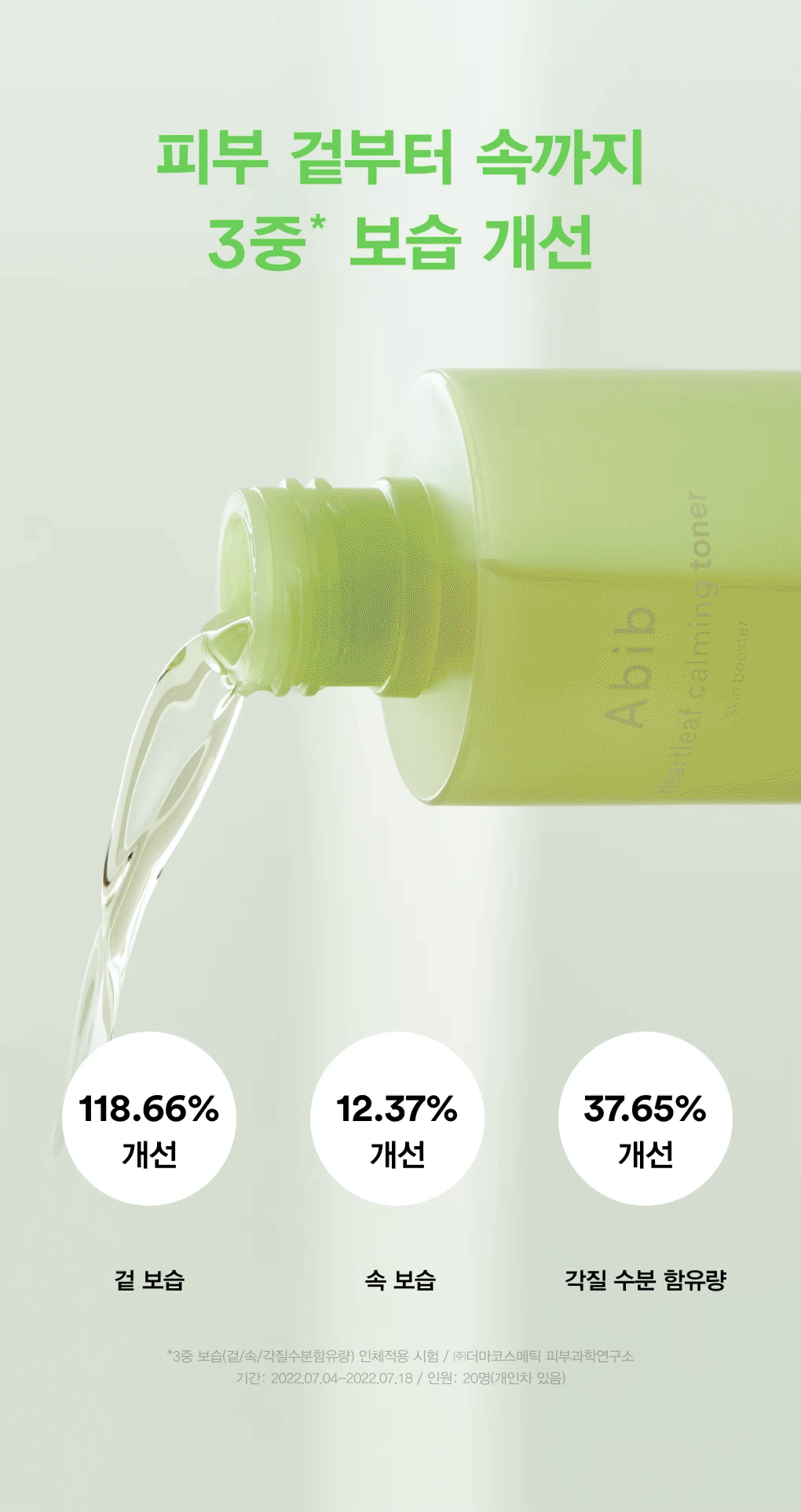 Abib Heartleaf Calming Toner Skin Booster Double Set (200ml+200ml) detail 20