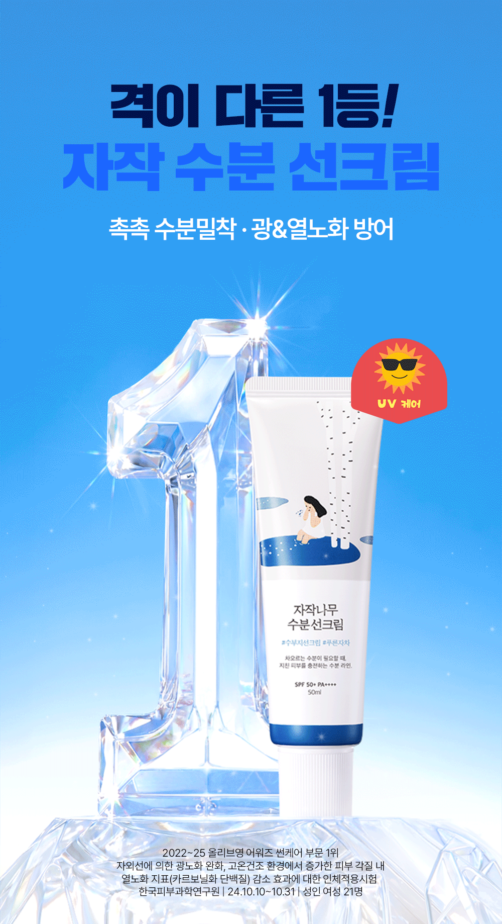 Round Lab Birch Juice Moisturizing Sunscreen 50ml (1+1 Double Set) detail 3