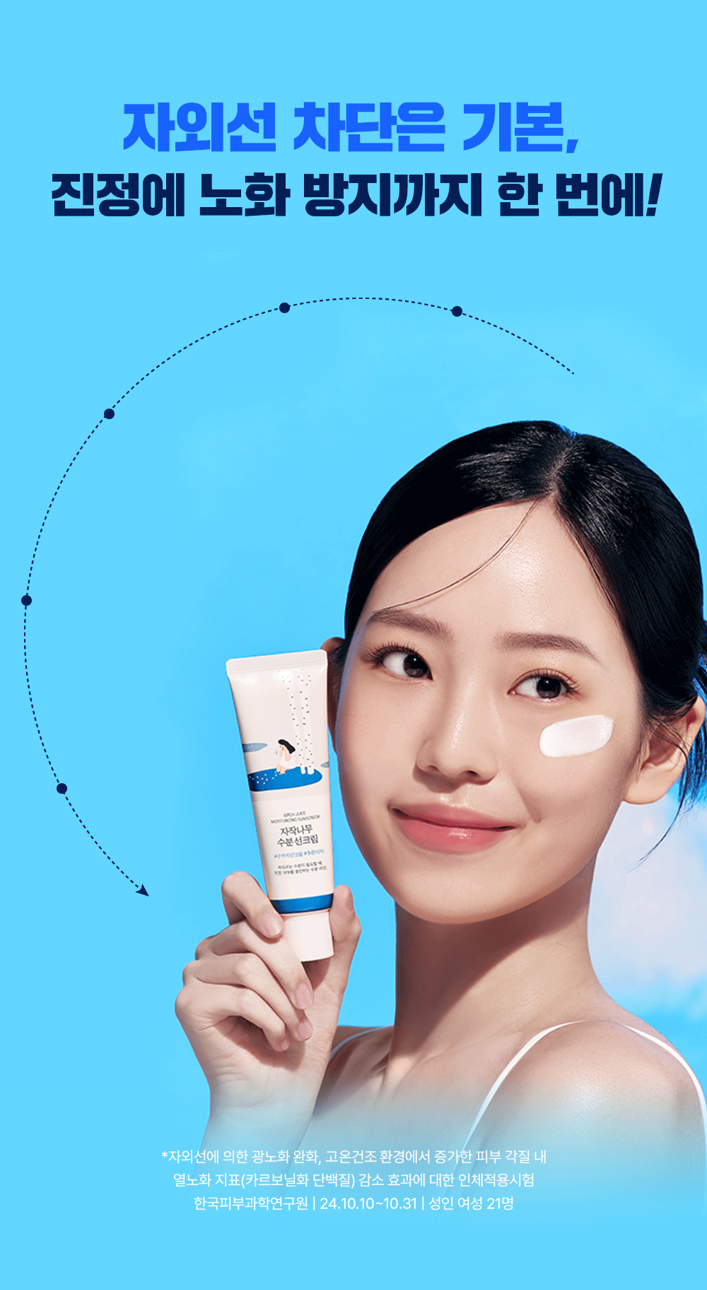 Round Lab Birch Juice Moisturizing Sunscreen 50ml (1+1 Double Set) detail 7