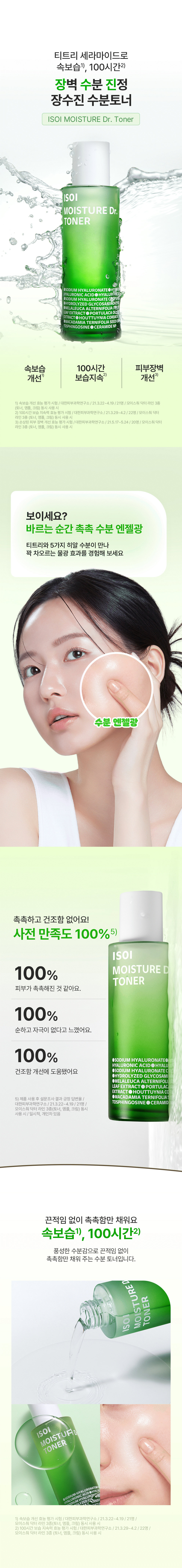 isoi Moisture Doctor Jangsujin Moisture Toner 130ml detail 1