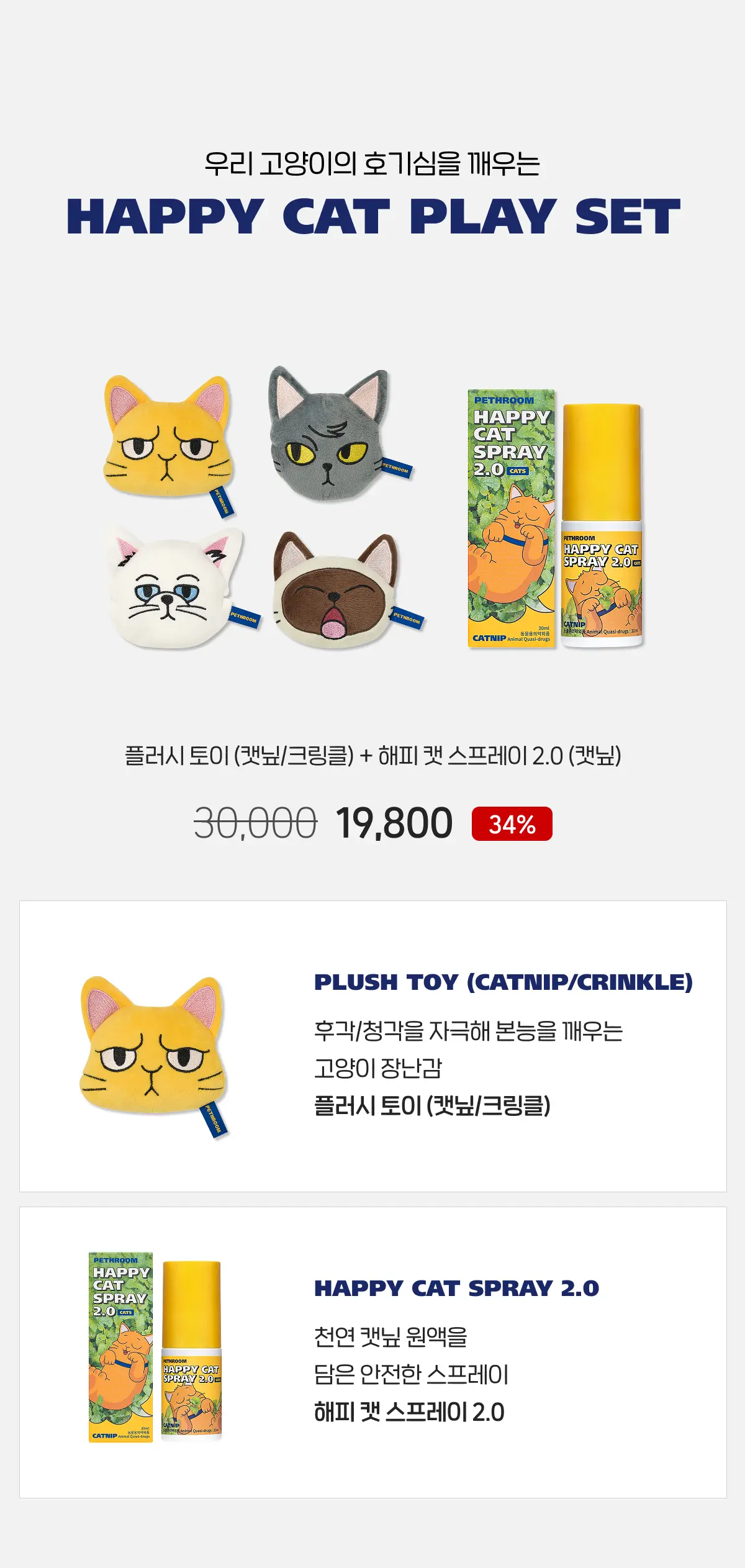 Happy Cat Play Set detail 6