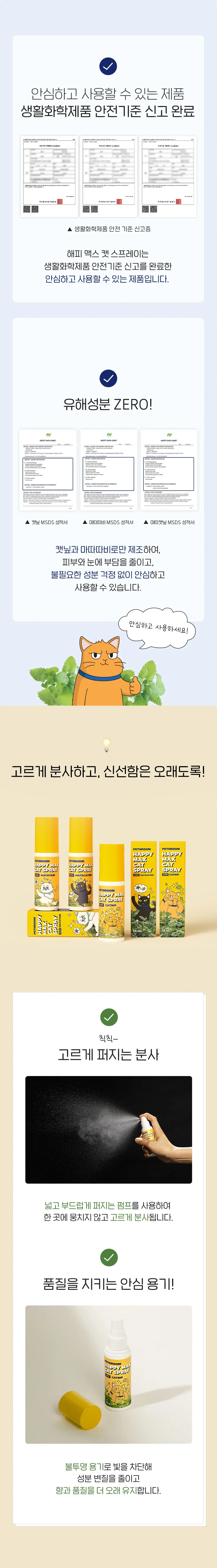 Happy Max Cat Spray (Catnip / Matatabi / Matatabi-Catnip Blend) detail 12