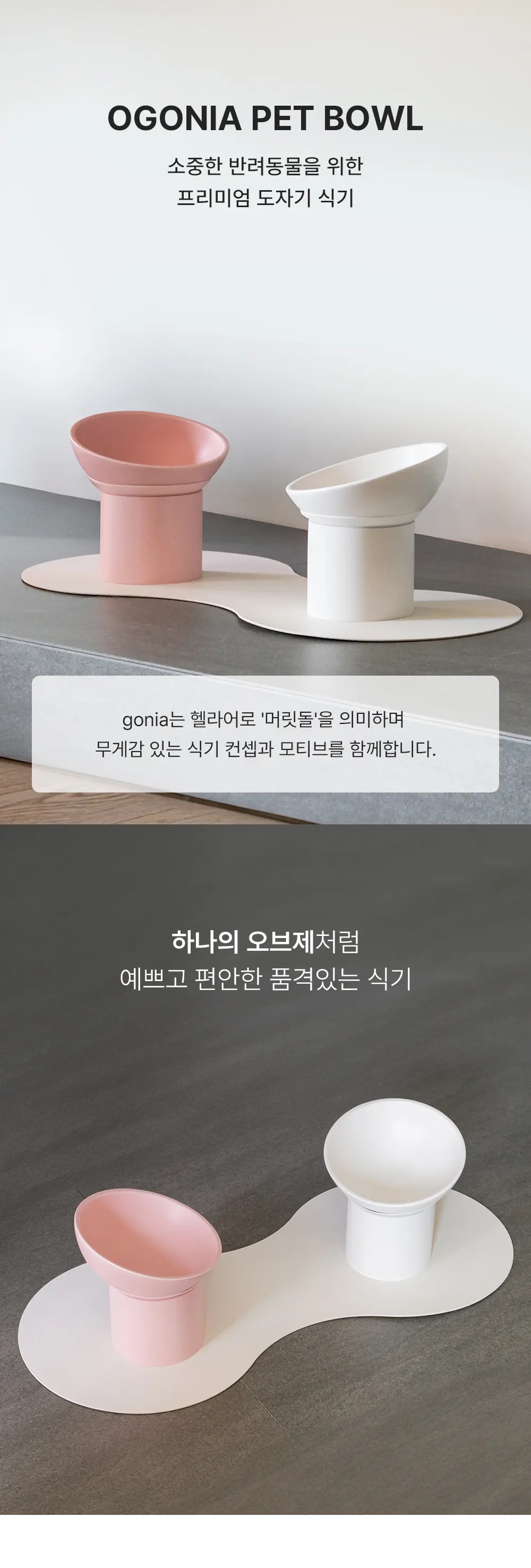 PETHROOM x Ogonia Single Feeder Set detail 7