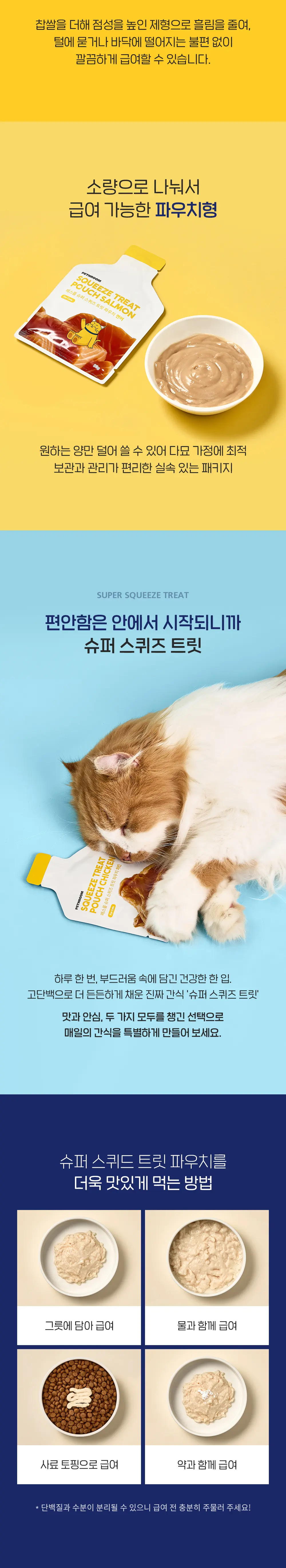 Super Squeeze Treat Pouch detail 17
