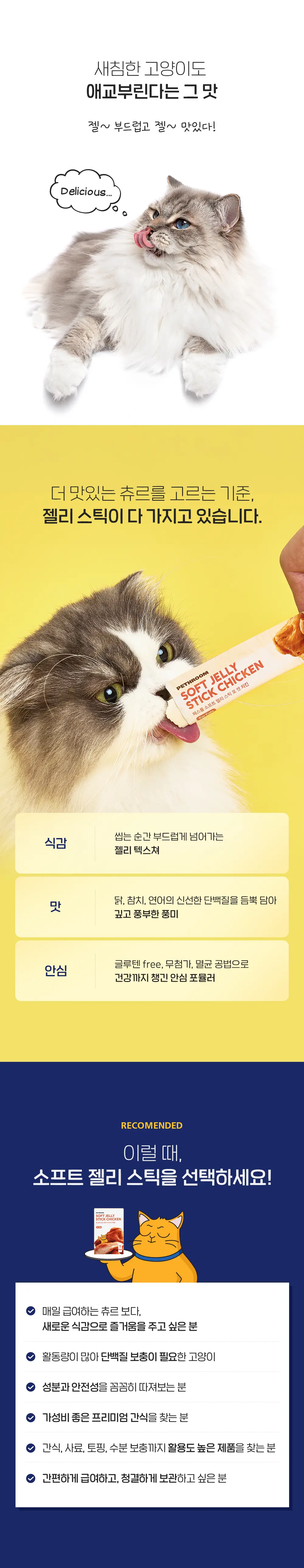 Soft Jelly Stick for Cats detail 9
