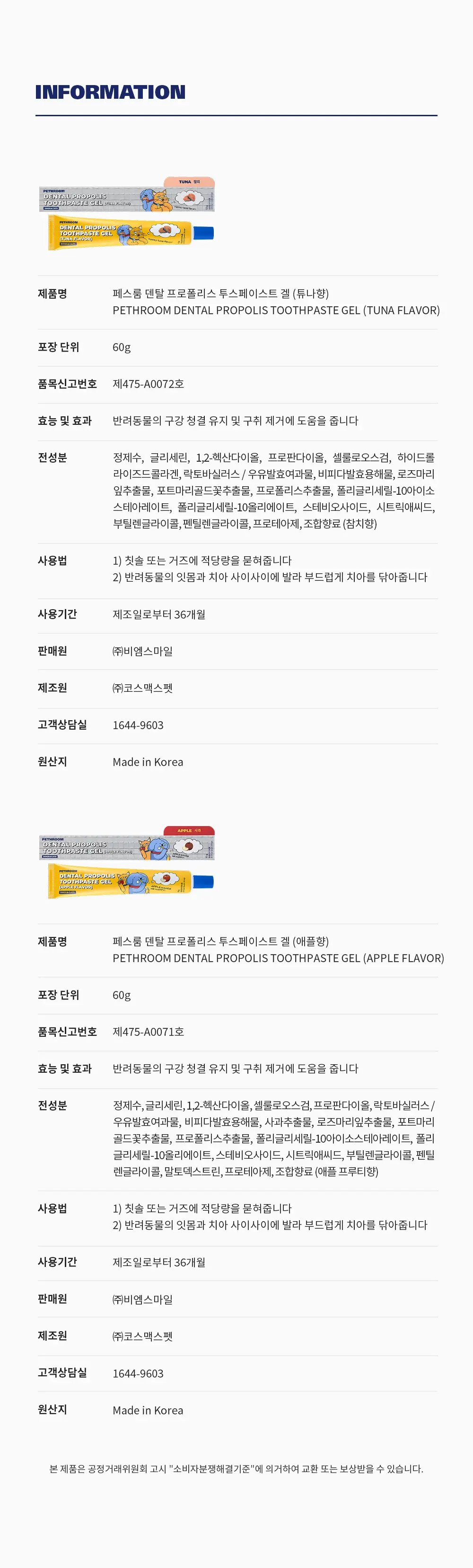 Dental Propolis Toothpaste Gel (Tuna / Apple Flavor) detail 32