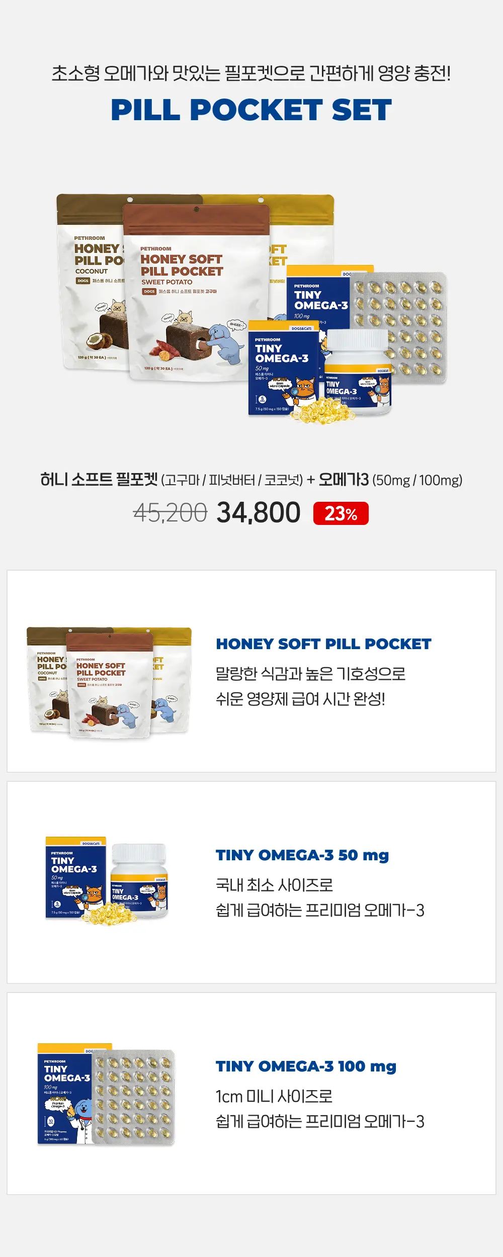 Pill Pocket Set (Honey Soft Pill Pocket + Tiny Omega-3) detail 6