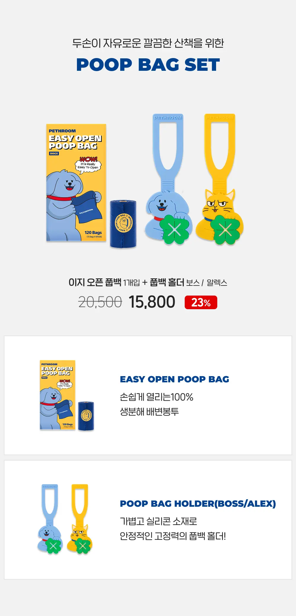 Poop Bag Set (Easy-Open Poop Bags + Poop Bag Holder) detail 6