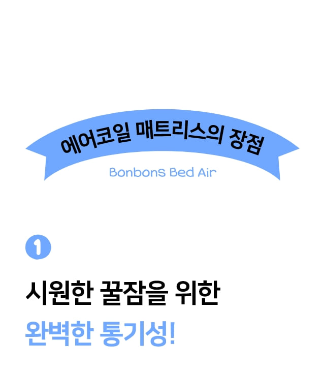 Bonbons Bed Air detail 6