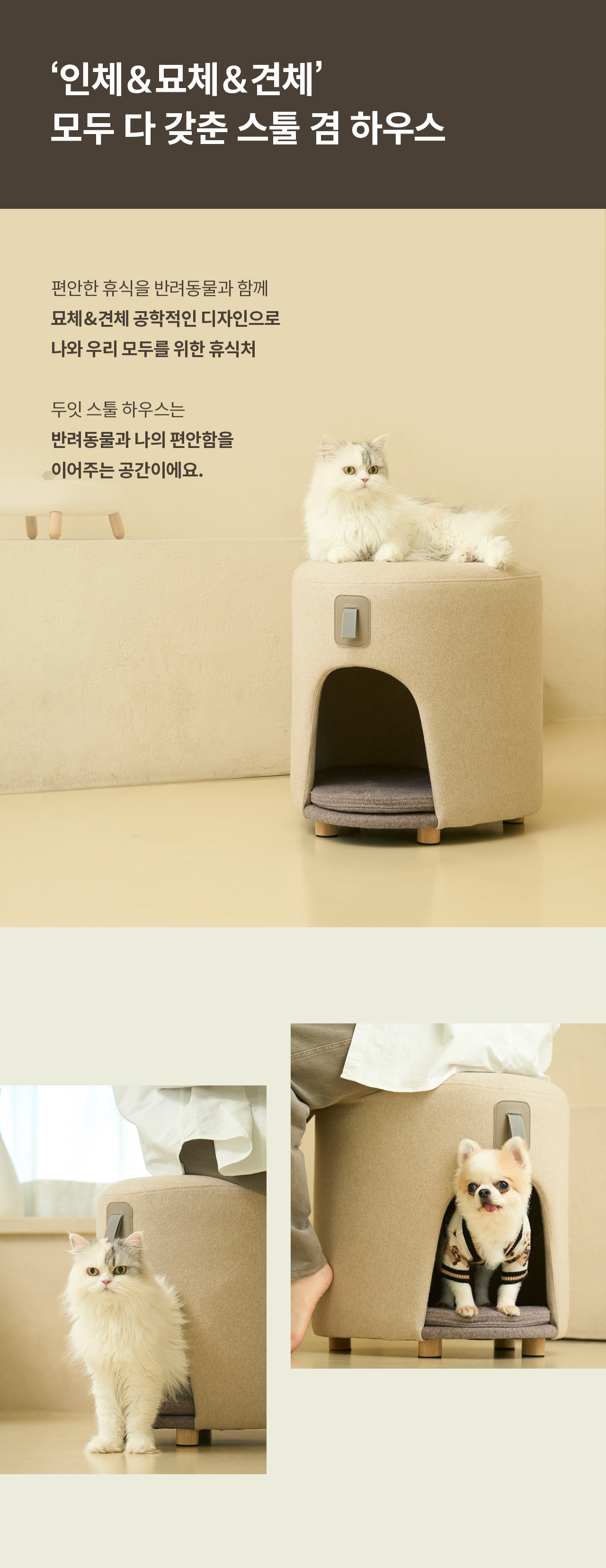 DUIT Stool House Hideout detail 3
