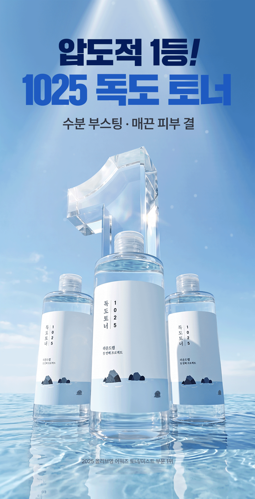 Round Lab 1025 Dokdo Toner 200ml Refill Pack detail 5