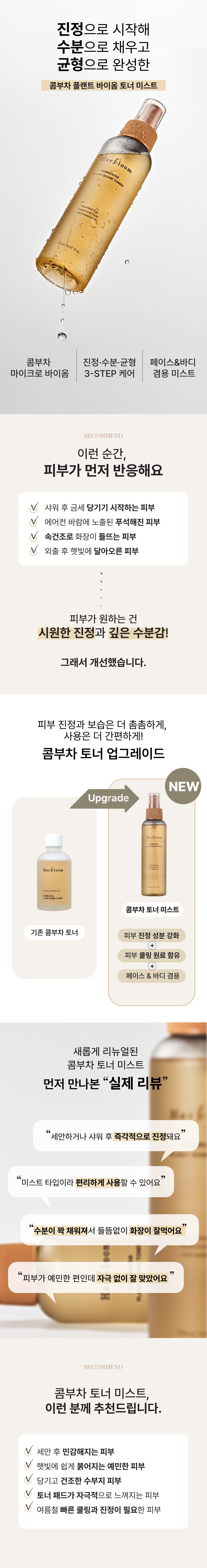 HERBLOOM Kombucha Plant Biome Toner Mist 150ml detail 1