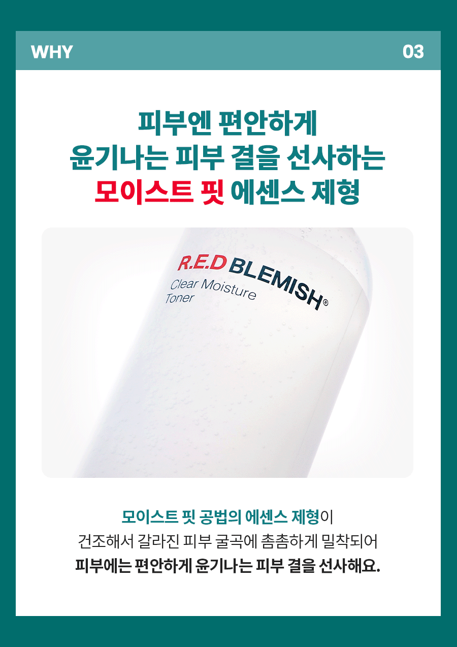 Dr.G Red Blemish Clear Moisture Toner Set (Toner 300ml + Cream 30ml) detail 13