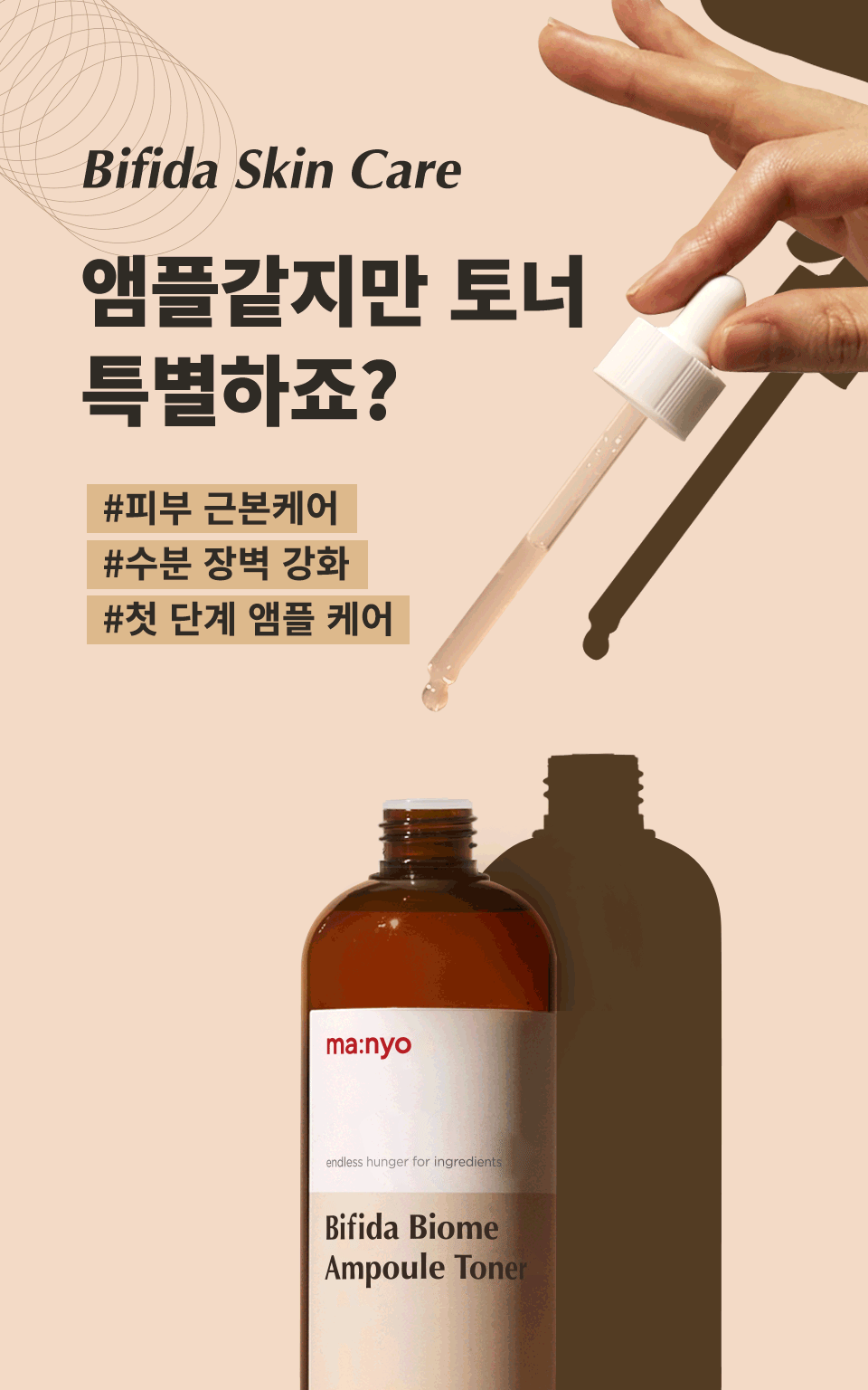 Manyo Factory Bifida Biome Ampoule Toner Set (400ml+100ml) detail 9