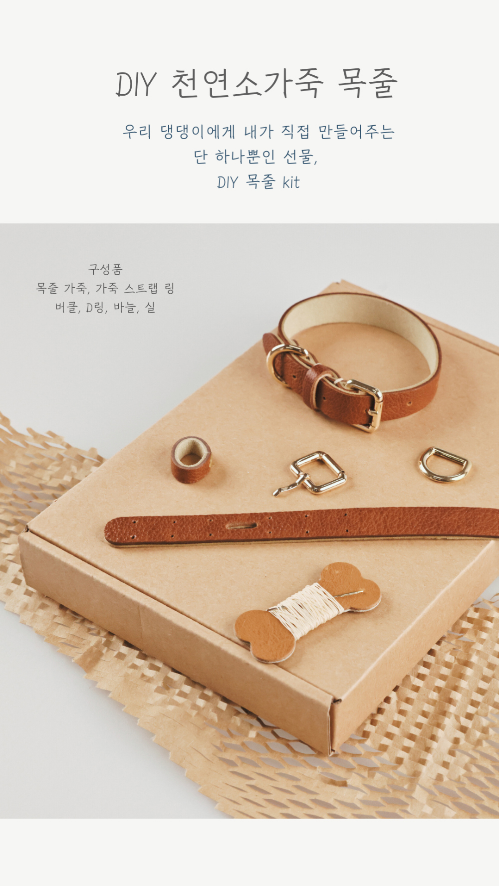 DIY Collar Kit detail 1