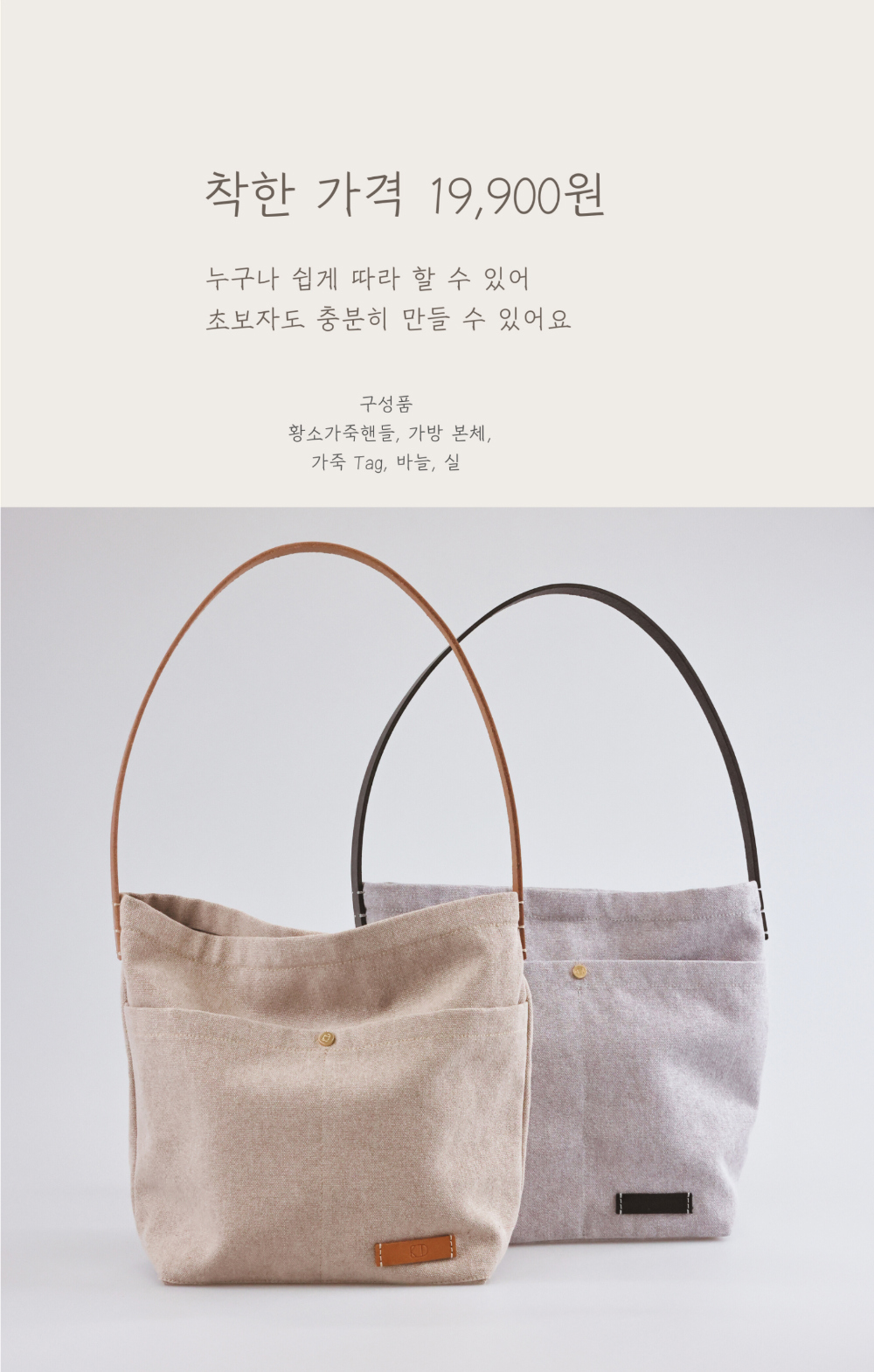 DIY Daily Bag Kit - Genuine Cowhide Leather Handle detail 2