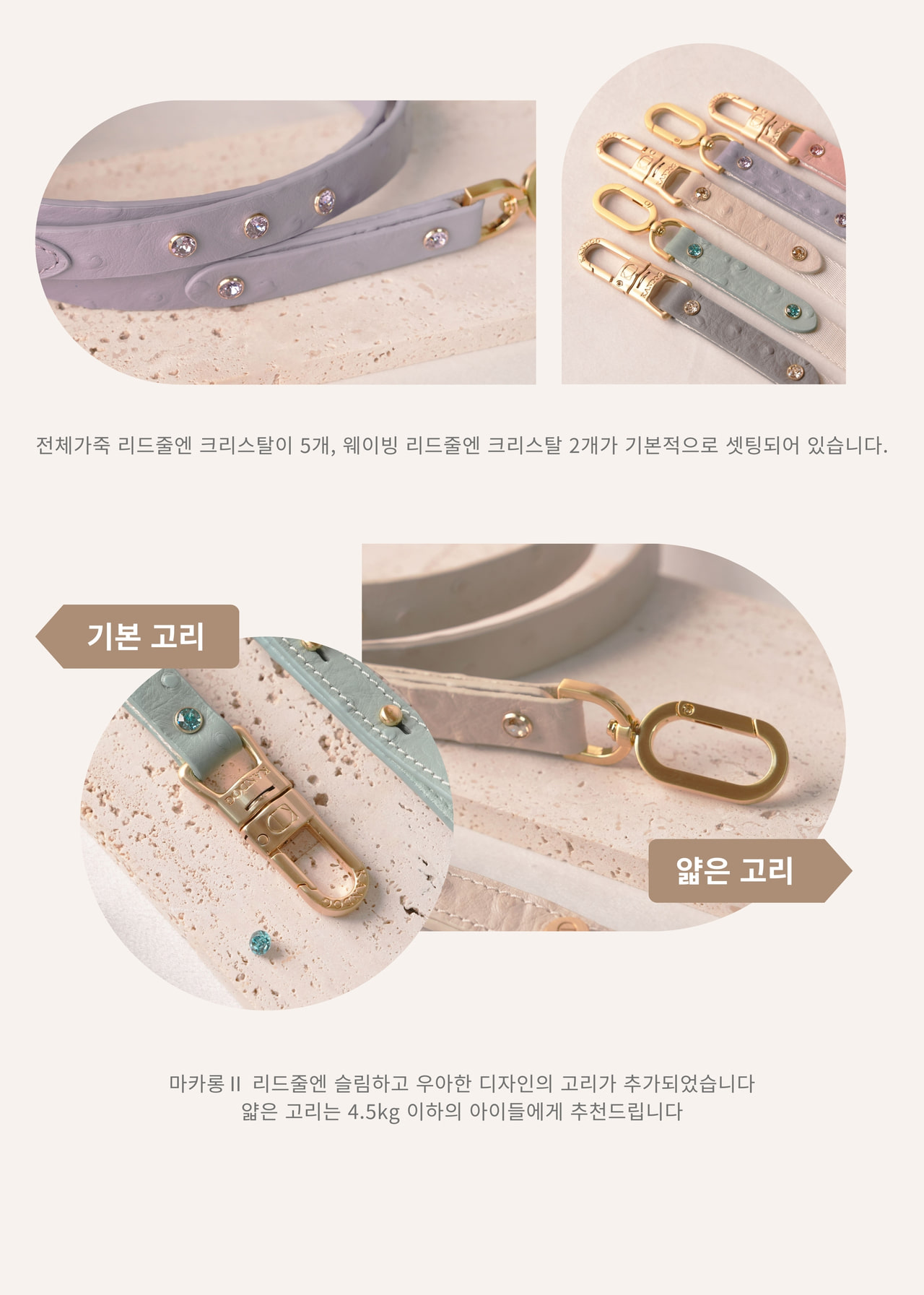 Macaron II Leash detail 21