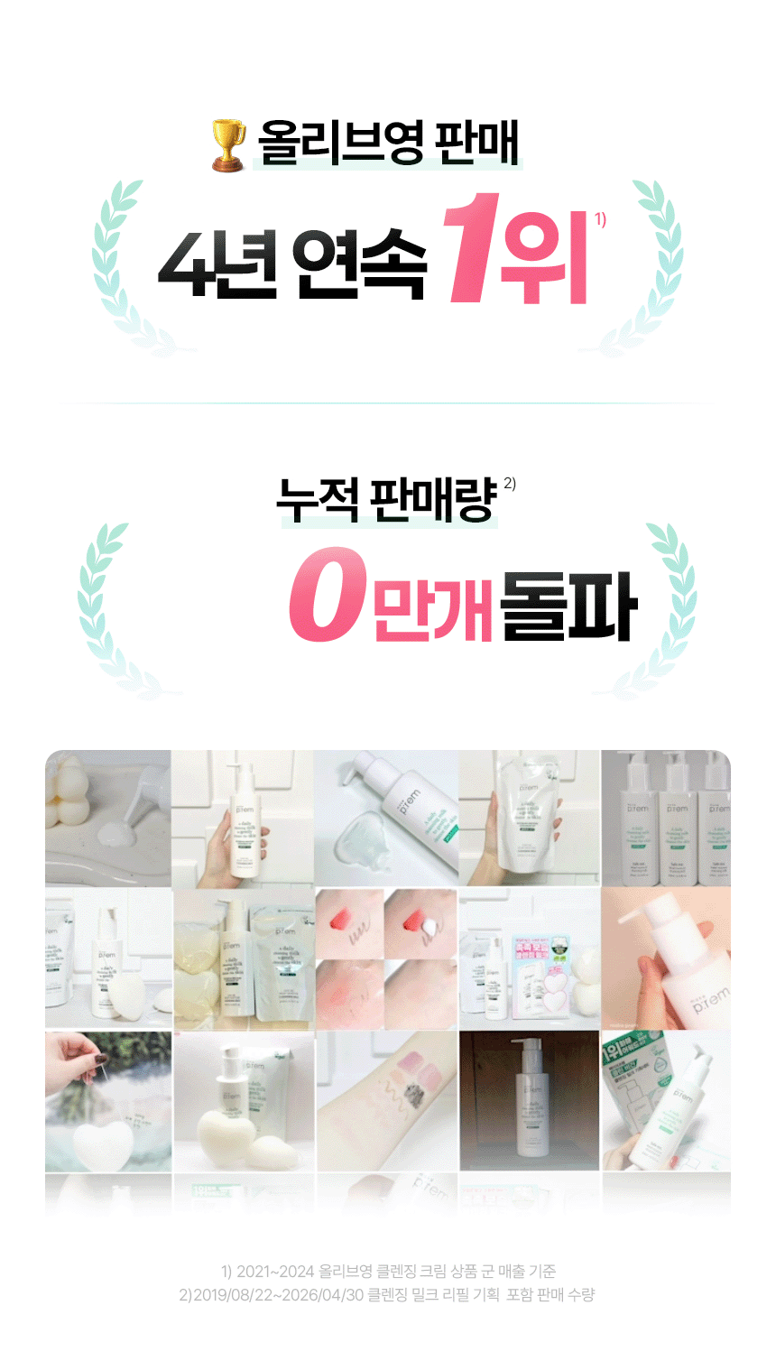 Make P:rem Safe Me Relief Moisture Cleansing Milk Set (200ml + 100ml Refill) detail 5