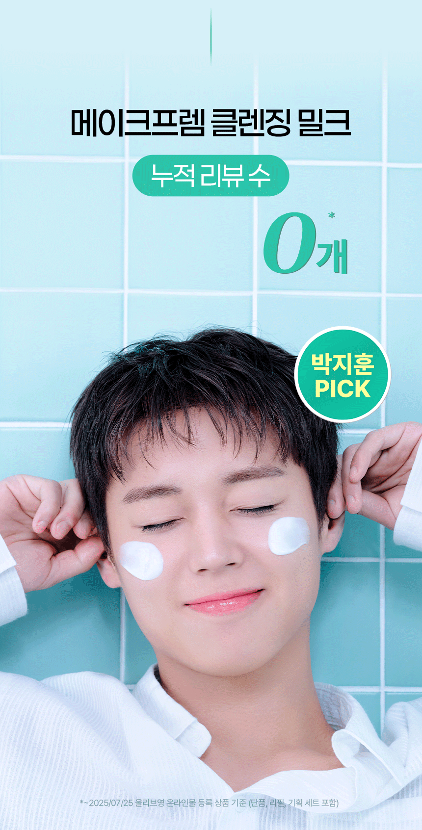 Make P:rem Safe Me Relief Moisture Cleansing Milk Set (200ml + 100ml Refill) detail 8