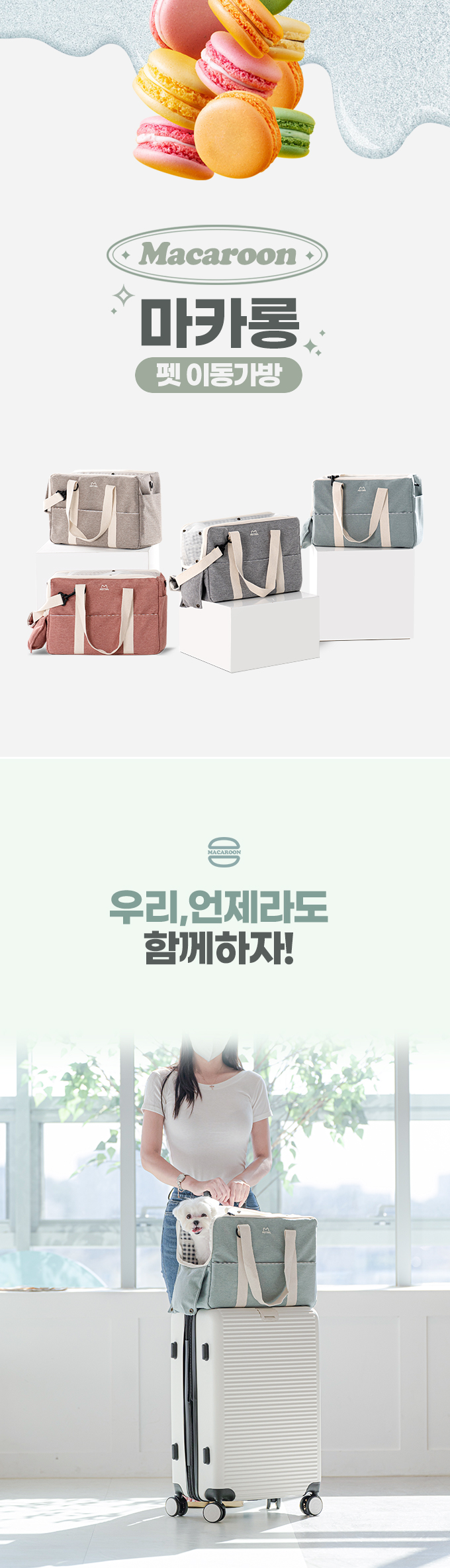 PETTAIL Macaron Pet Carrier Bag detail 1