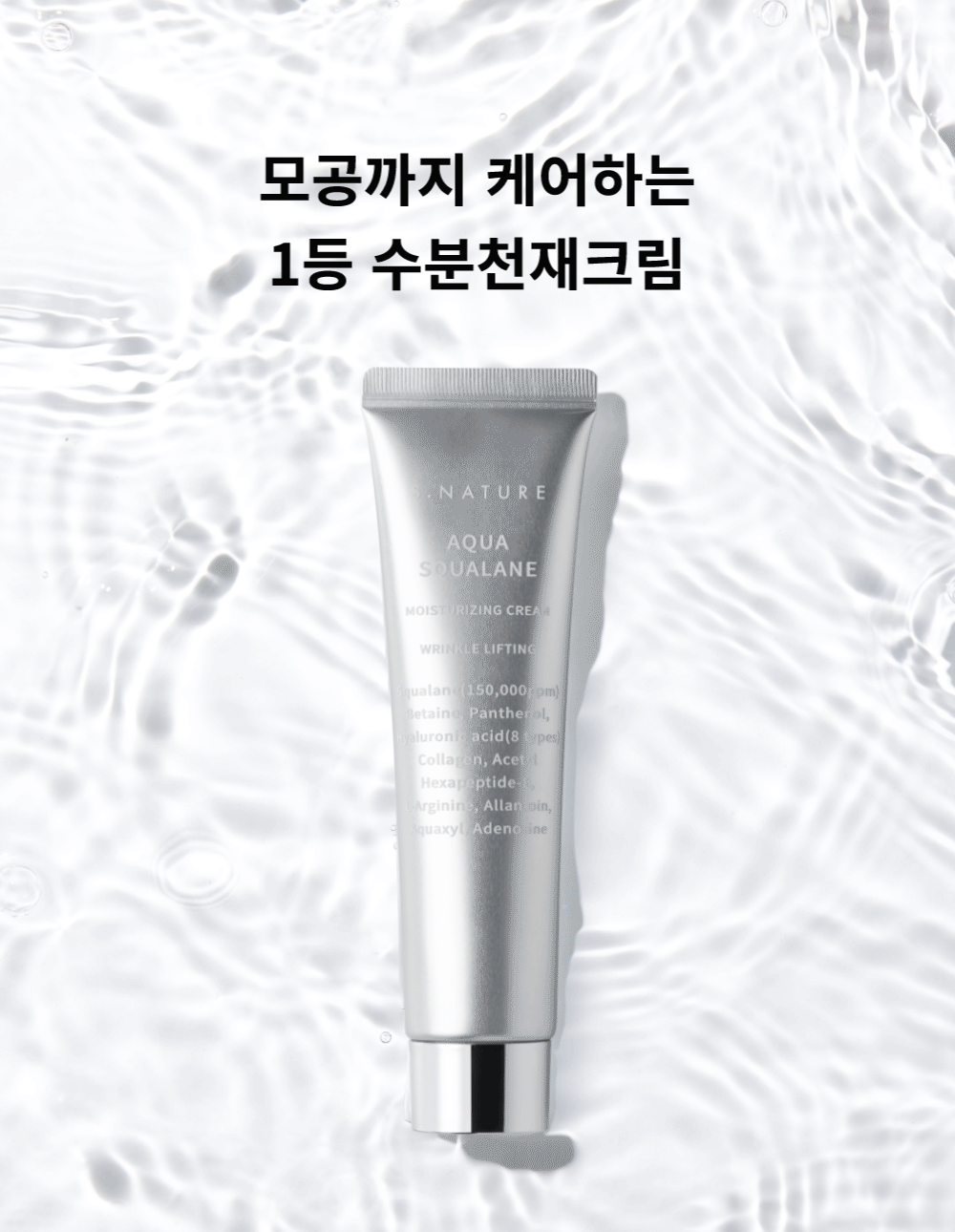 S.Nature Aqua Squalane Moisture Cream 60ml Set (60ml + 30ml) detail 13