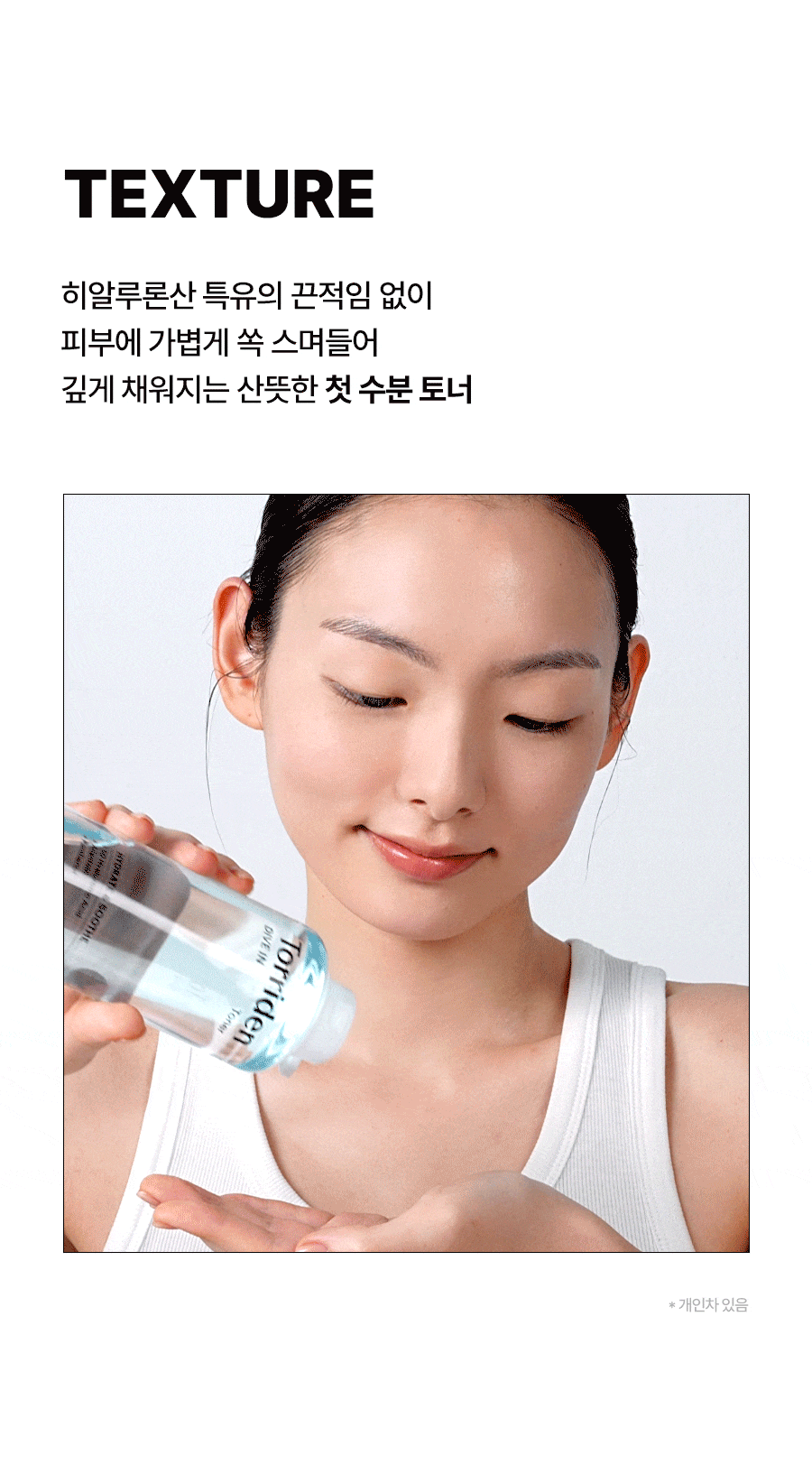 Torriden Dive-In Low Molecular Hyaluronic Acid Toner 300ml Set (+100ml) detail 25