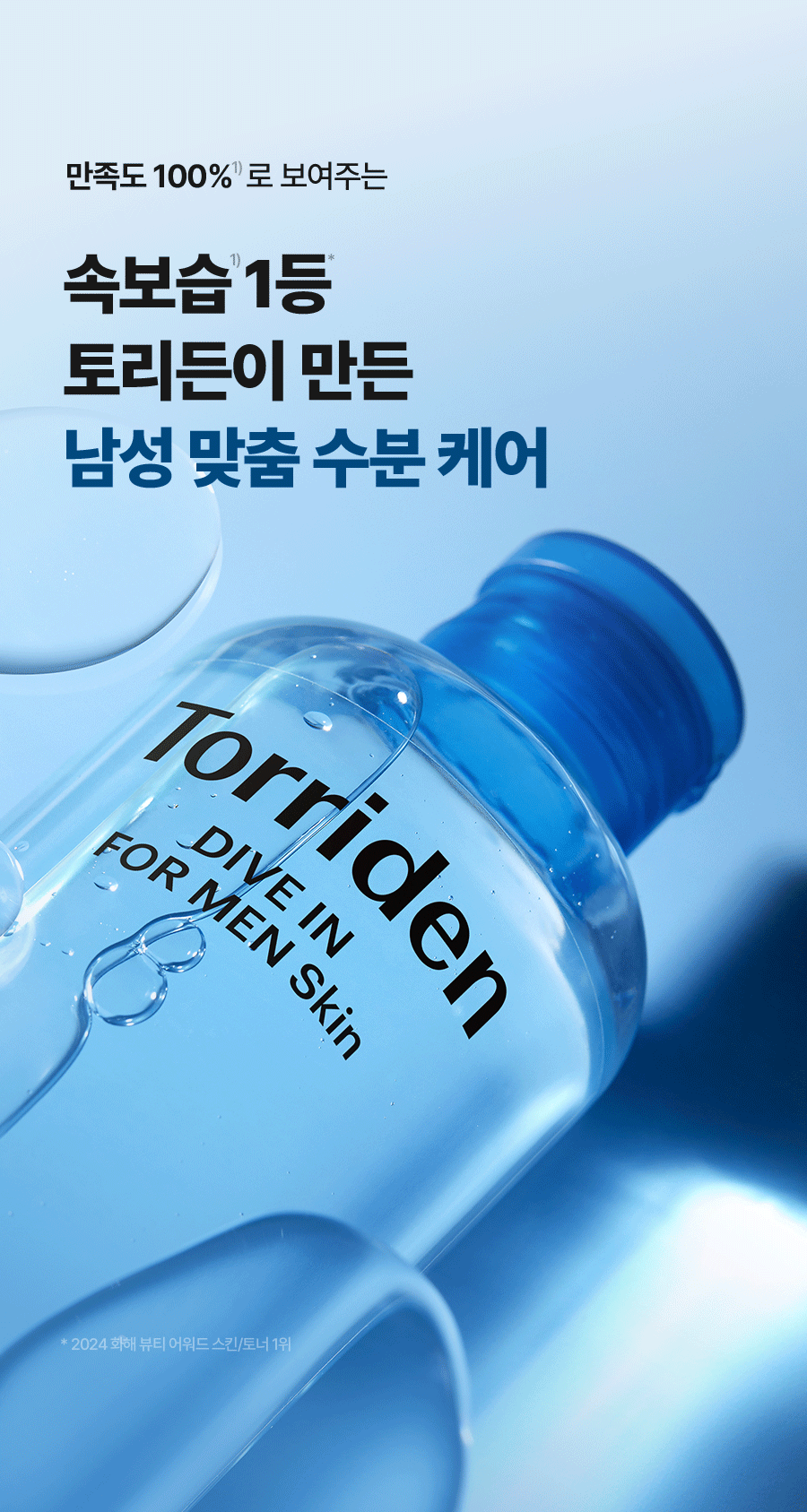 Torriden Dive-In For Men Low Molecular Hyaluronic Acid Skin 300ml detail 4