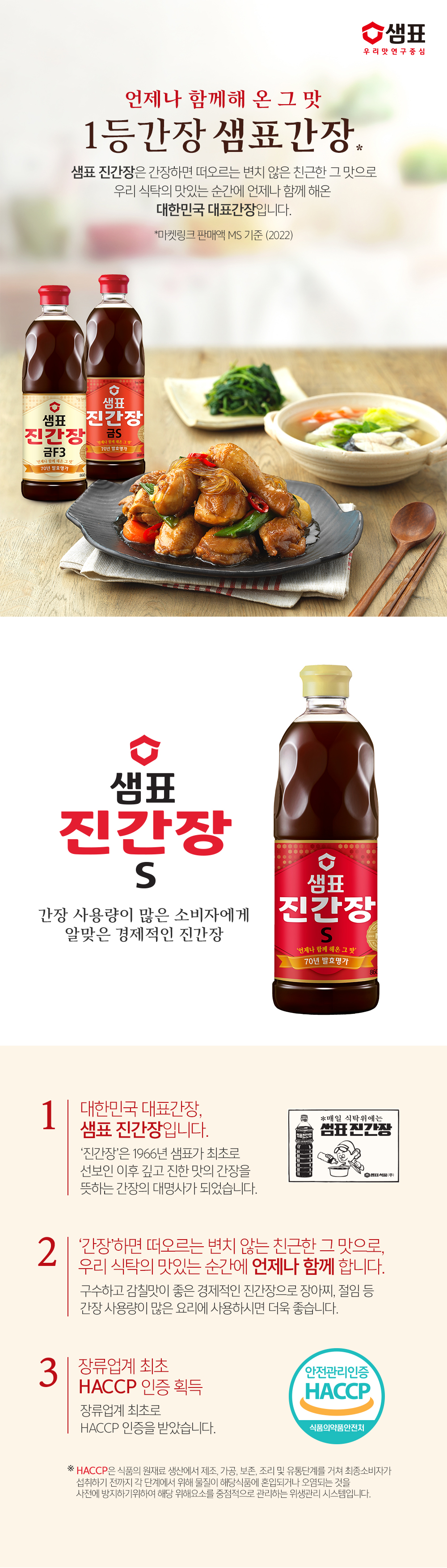 Sempio Jin Soy Sauce S 860ml detail 2