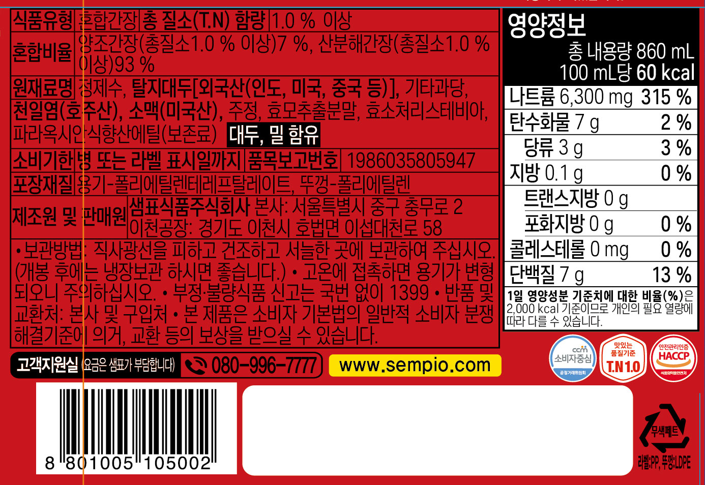 Sempio Jin Soy Sauce S 860ml detail 3
